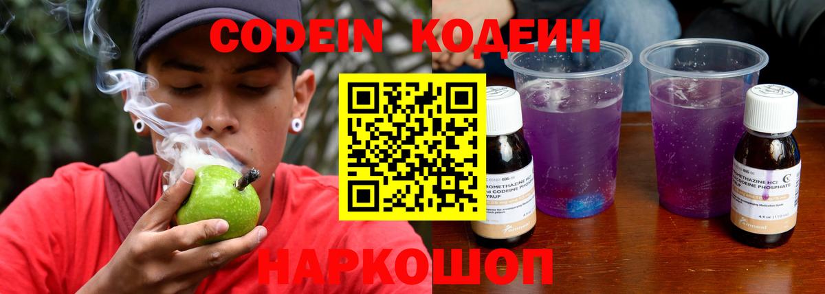 Кодеиновый сироп Lean напиток Lean (лин)  Codein напиток Lean (лин)  Коряжма  Вход с VPN 